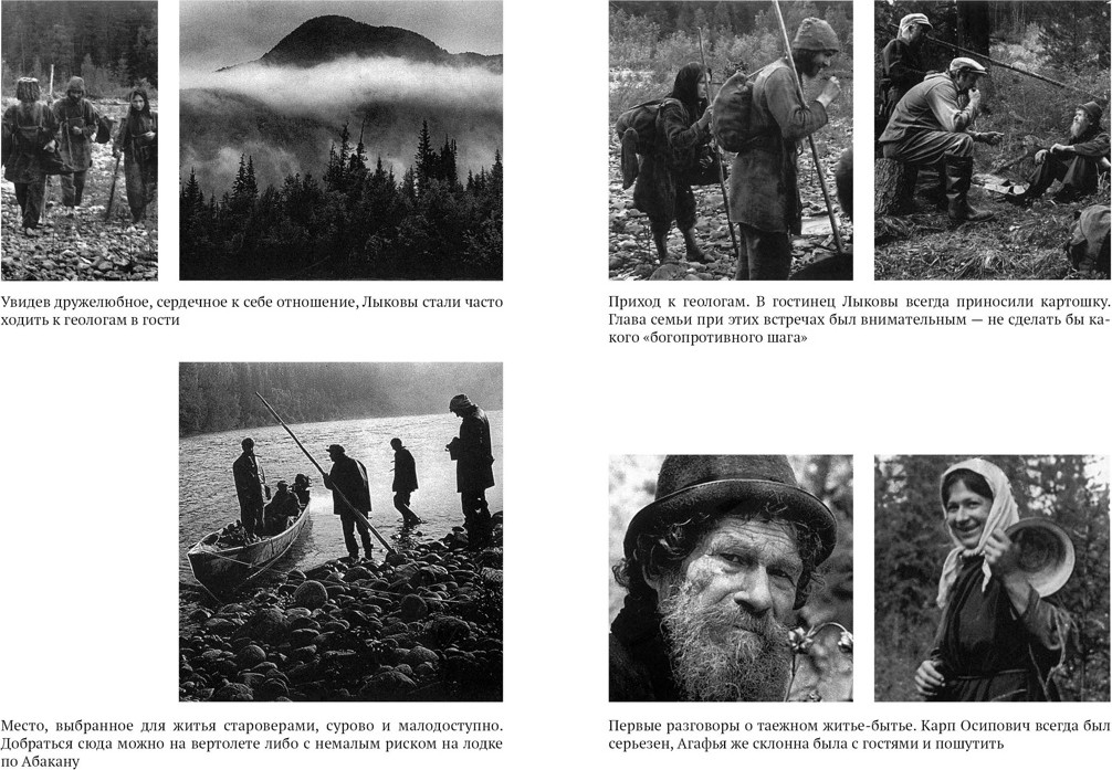 Нехудожественная книга Азбука Таежный тупик. История семьи староверов Лыковых, мягкая обложка (Песков Василий) — фото 5