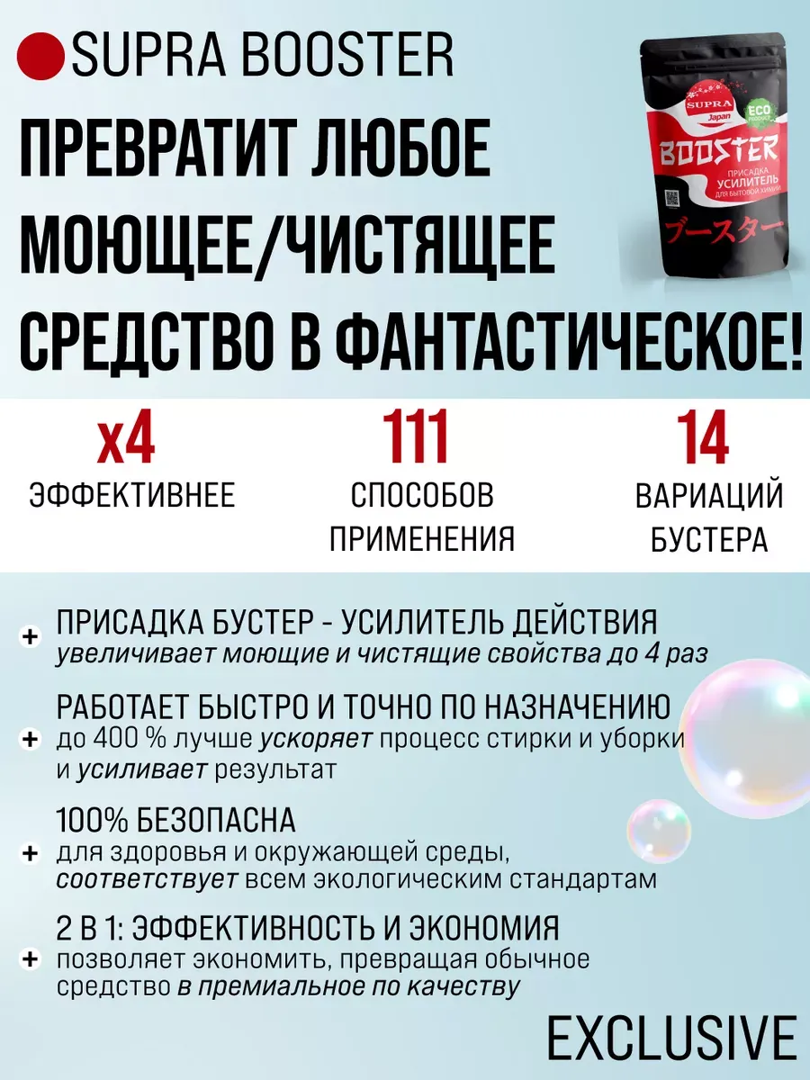 Универсальное чистящее средство Supra Присадка-бустер Усилитель для бытовой химии (25x20г) — фото 8