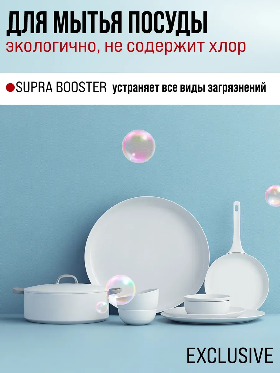 Универсальное чистящее средство Supra Присадка-бустер Усилитель для бытовой химии (25x20г) — фото 11
