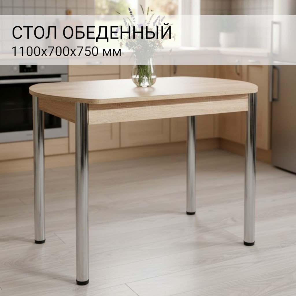 Обеденный стол СВД Юнио 110х70 / 010Э.Д2.Х (дуб сонома) — фото 2