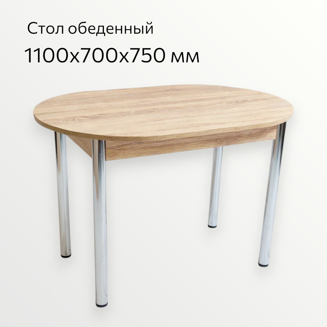 Обеденный стол СВД Юнио 110х70 / 010О.Д2.Х (дуб сонома) — фото 2