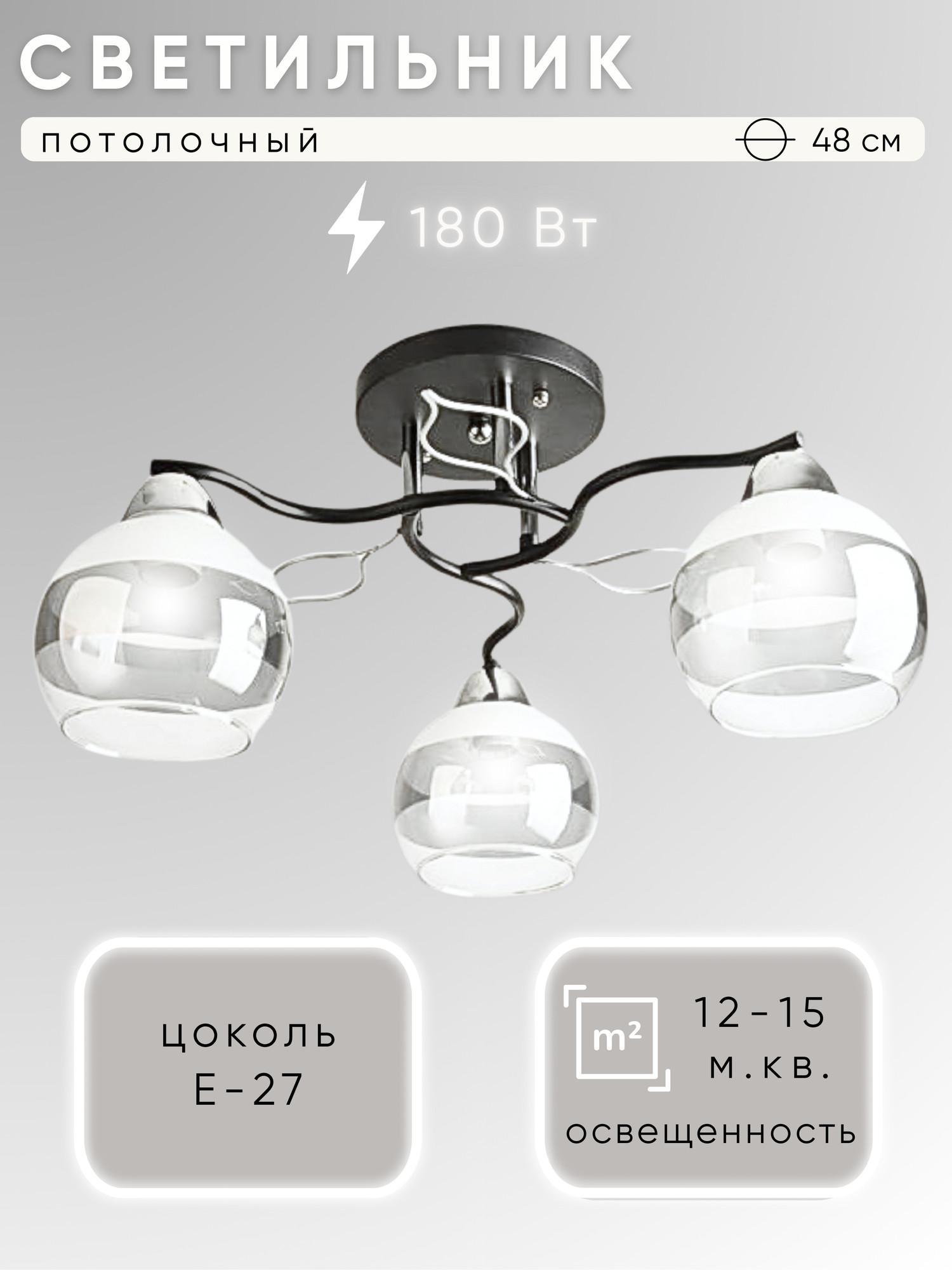 Люстра Aitin-Pro НПБ 02-3x60-101 / 8293/3 (черный/хром)
