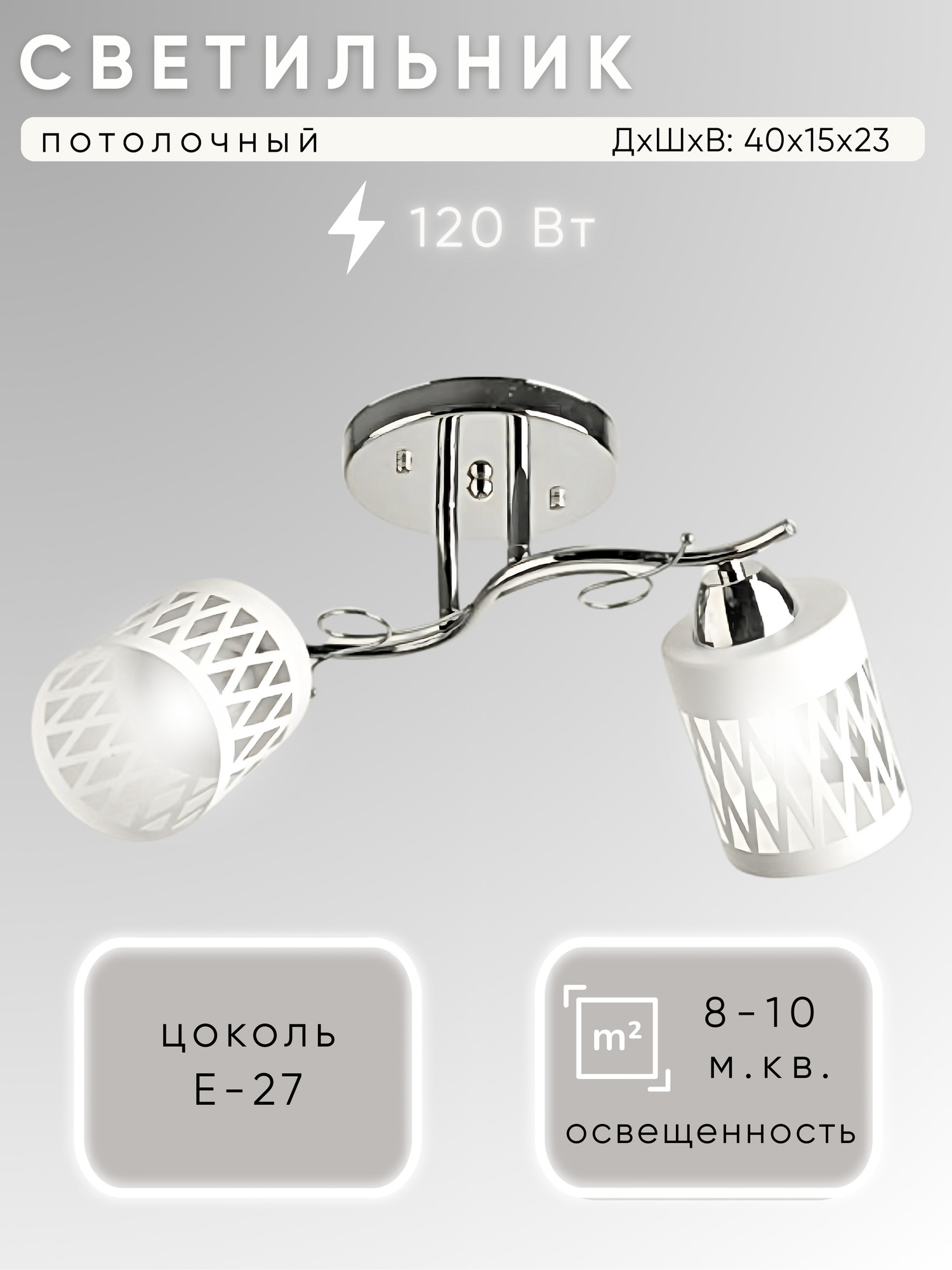 Потолочный светильник Aitin-Pro НПБ 02-2x60-101 / 8268/2 (хром)