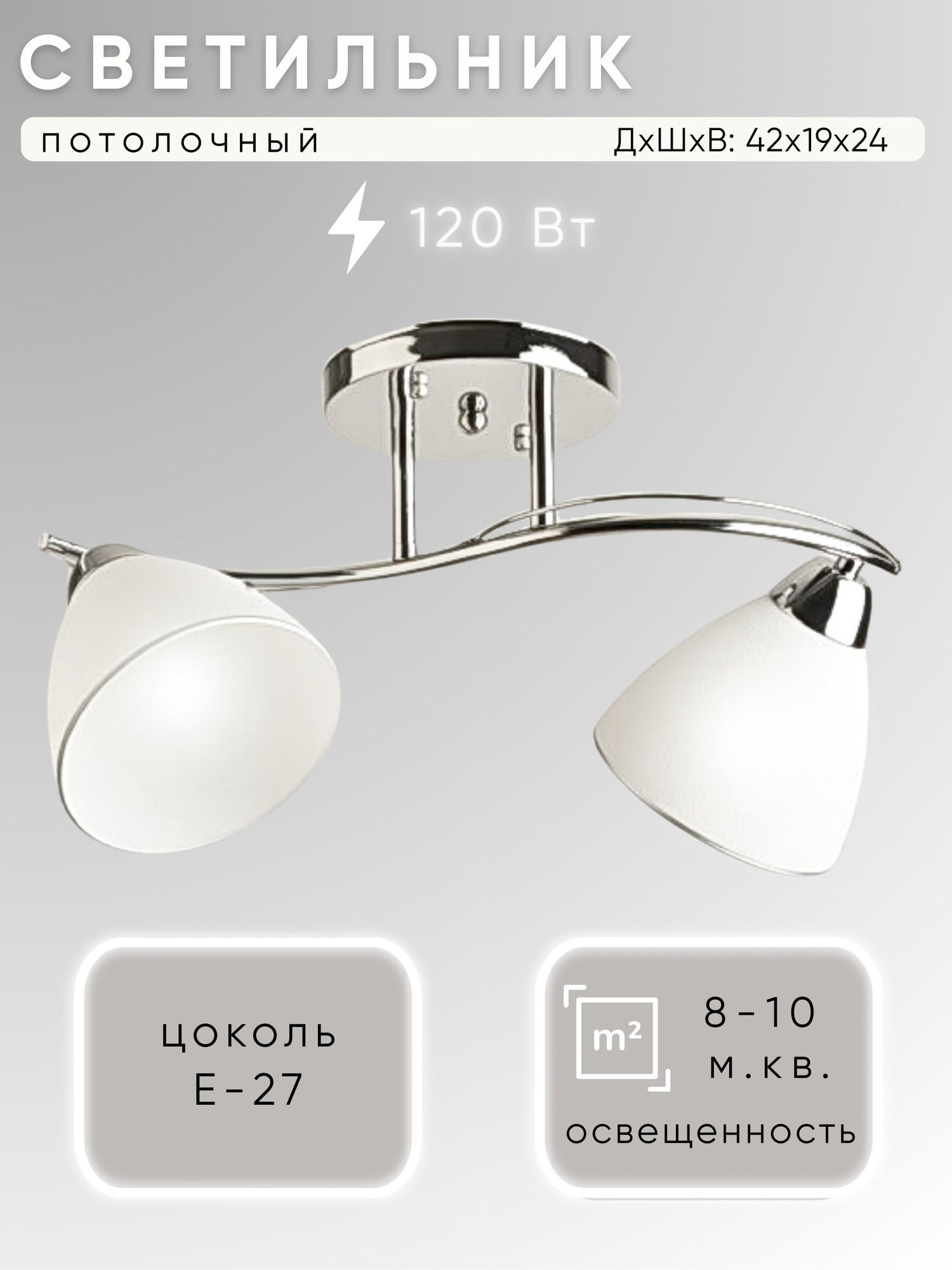 Потолочный светильник Aitin-Pro НПБ 02-2x60-101 / 8207/2 (хром)