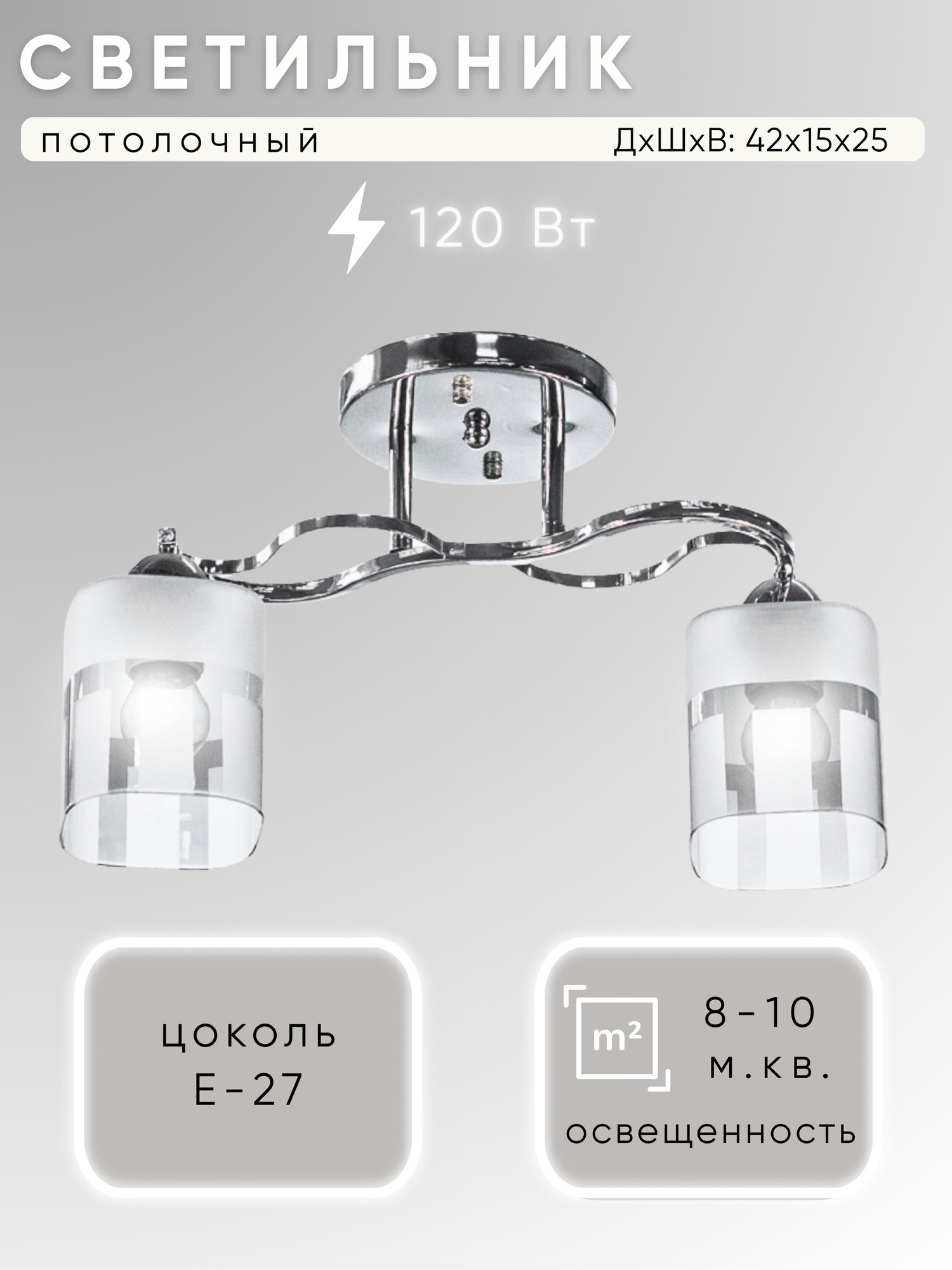 Потолочный светильник Aitin-Pro НПБ 02-2x60-101 / 8192/2A (хром)