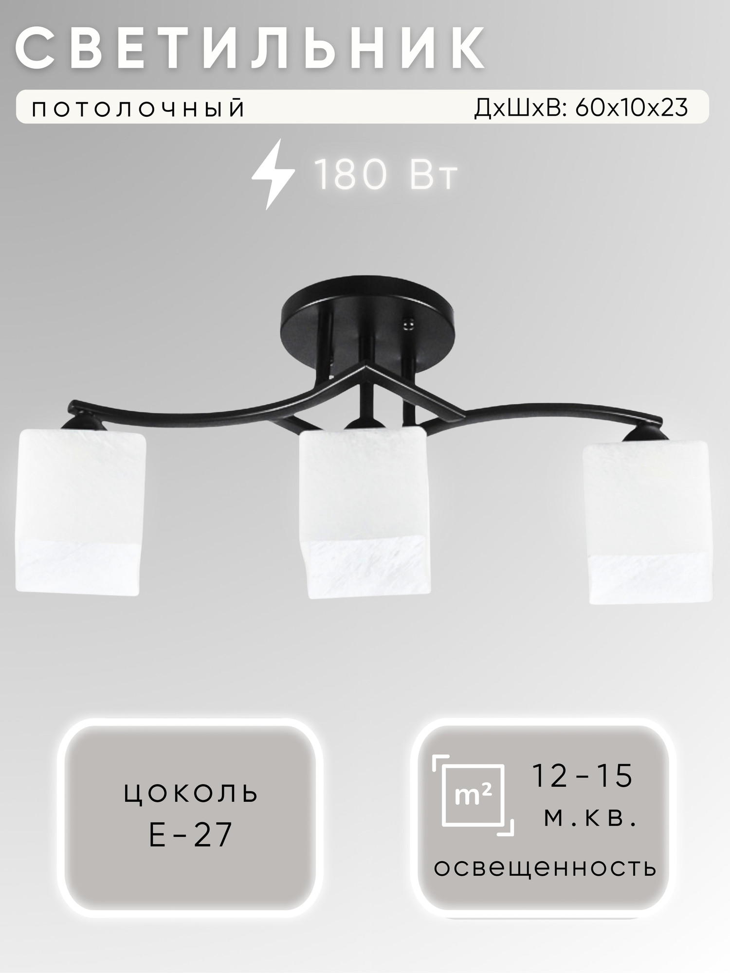 Люстра Aitin-Pro НПБ 02-3x60-101 / 7604/3 (черный)