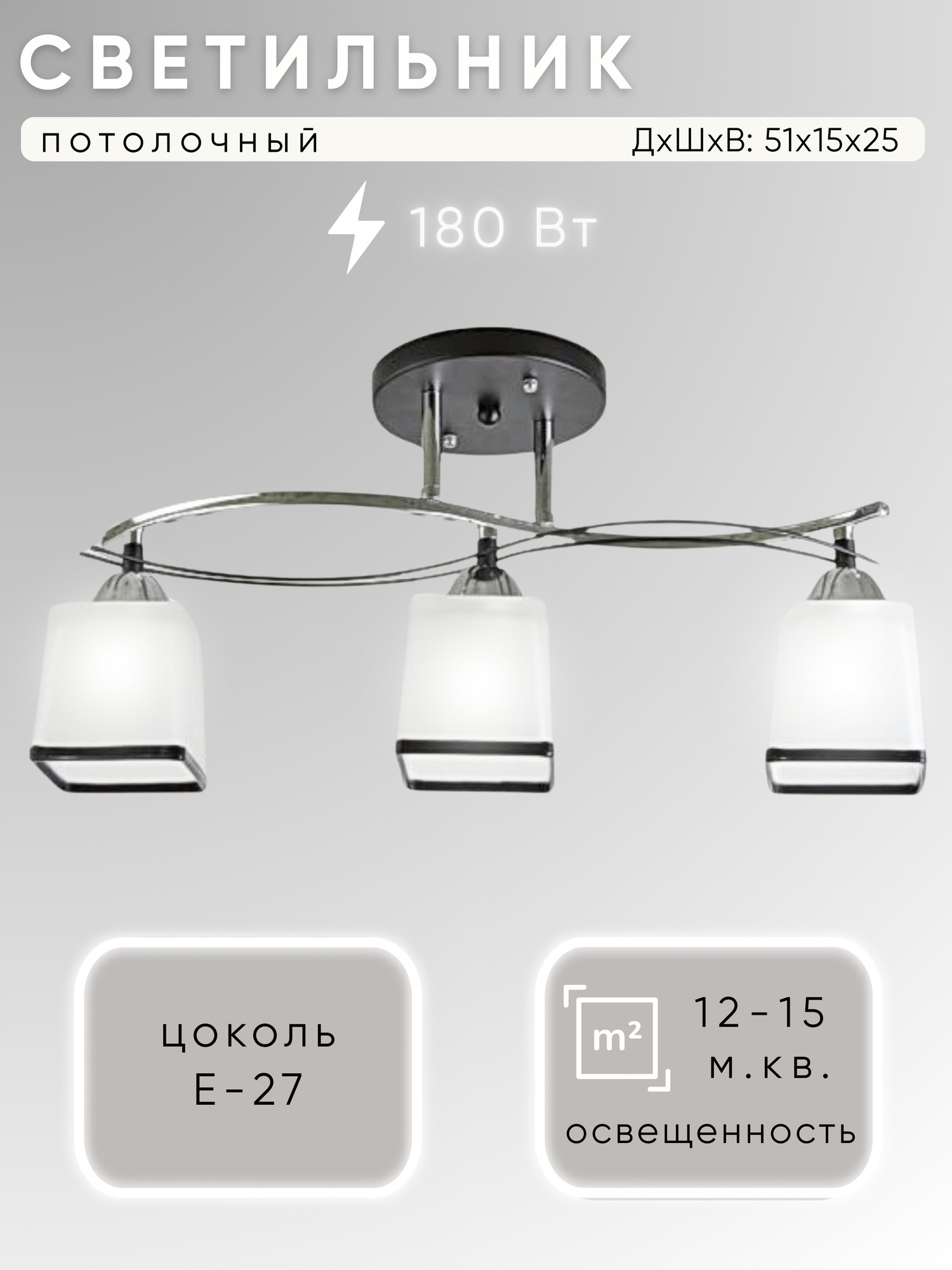 Люстра Aitin-Pro НПБ 02-3x60-101 / 7542/3 (черный/хром)