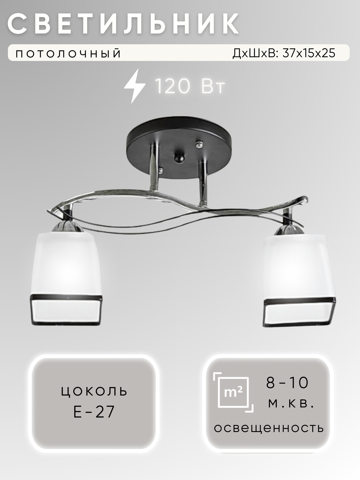 Потолочный светильник Aitin-Pro НПБ 02-2x60-101 / 7542/2 (черный/хром)
