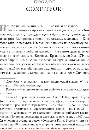 Художественная книга Fanzon Кремень и зеркало, твердая обложка (Краули Джон) — фото 5