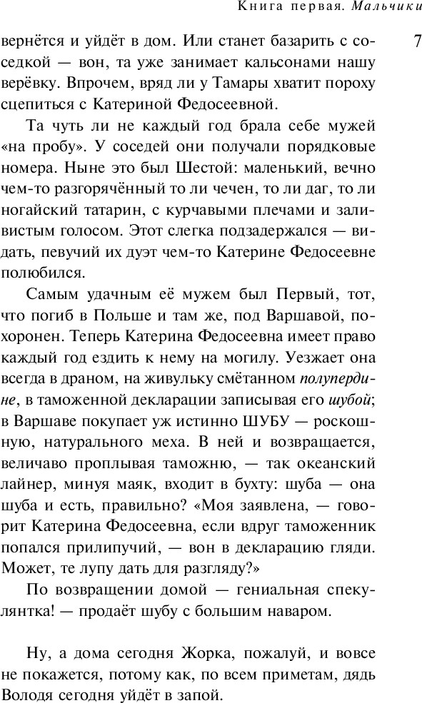 Художественная книга Эксмо Дизайнер Жорка. Книга первая. Мальчики, твердая обложка (Рубина Дина ) — фото 6