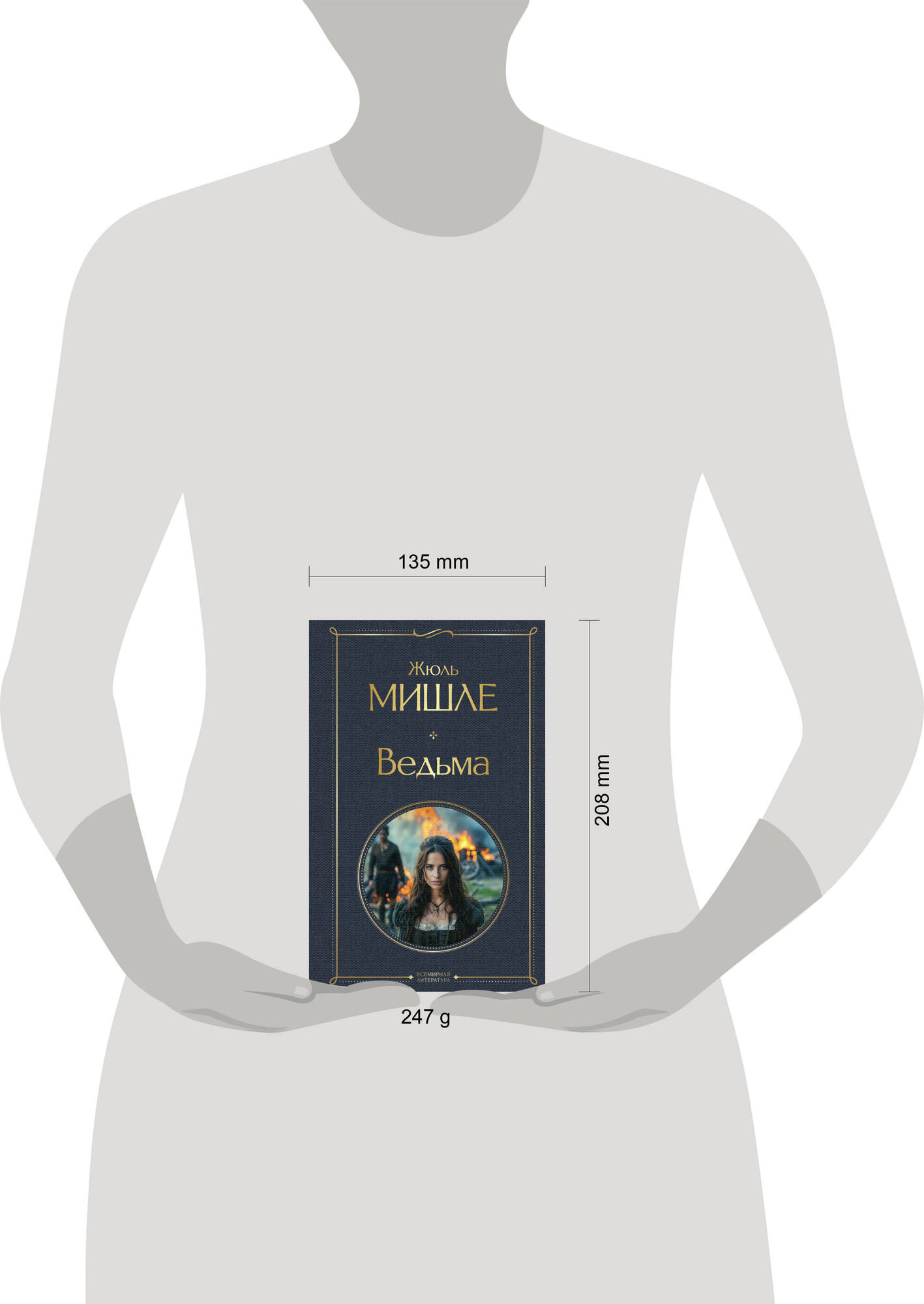 Художественная книга Эксмо Ведьма, мягкая обложка (Мишле Жюль) — фото 4