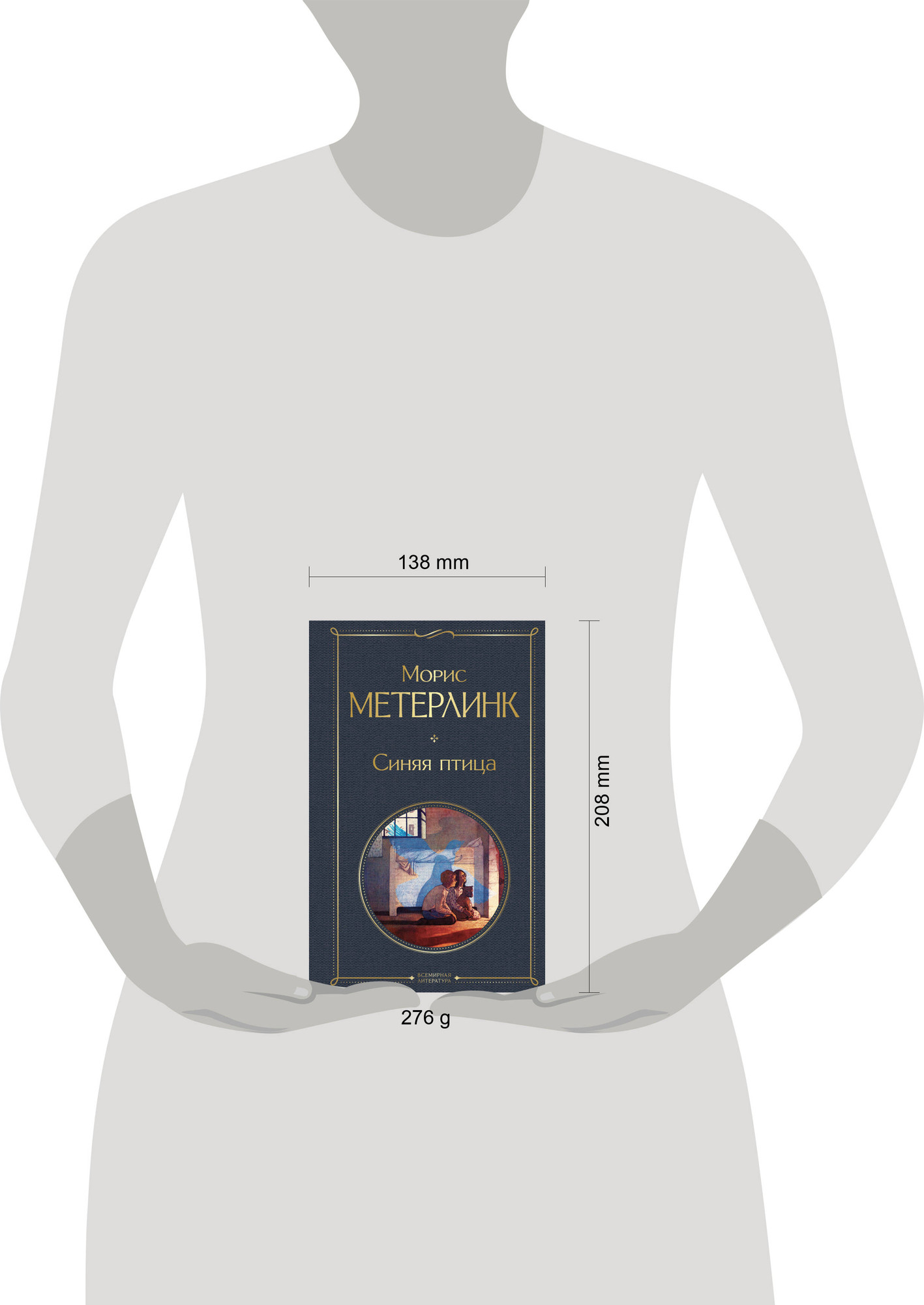 Художественная книга Эксмо Синяя птица, твердая обложка (Метерлинк Морис) — фото 4