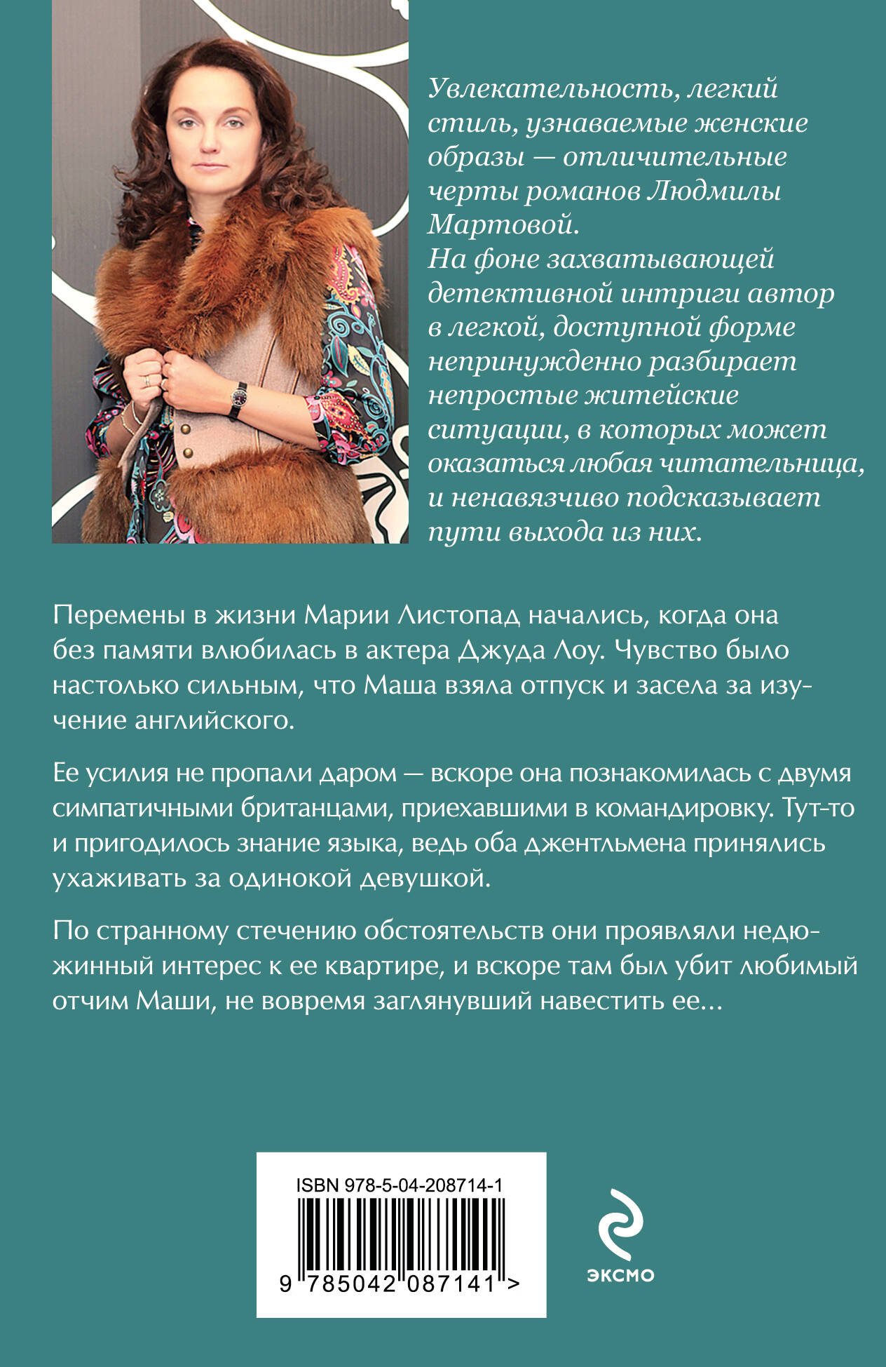 Художественная книга Эксмо Встреча по-английски, мягкая обложка (Мартова Людмила) — фото 2