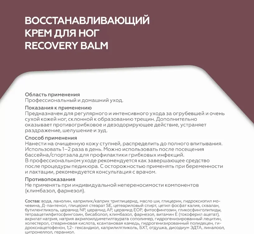 Крем для ног Geltek Recovery Balm Восстанавливающий (100мл) — фото 4
