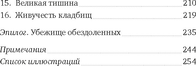 Книга КоЛибри Пляска смерти, или История кладбищ (Бертран Мари 9785389250147) — фото 3