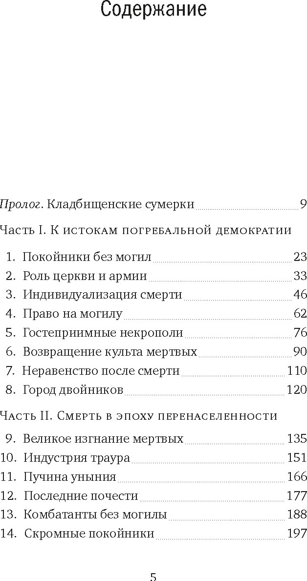 Книга КоЛибри Пляска смерти, или История кладбищ (Бертран Мари 9785389250147) — фото 2