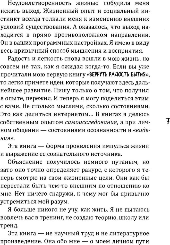 Нехудожественная книга Рипол Классик Новое сознание. Универсальный путь на свободу (Рэй Майкл 9785386153281) — фото 6