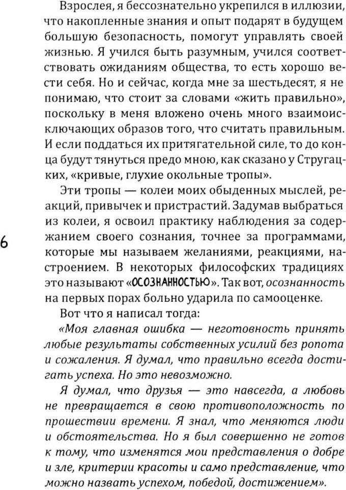 Нехудожественная книга Рипол Классик Новое сознание. Универсальный путь на свободу (Рэй Майкл 9785386153281) — фото 5