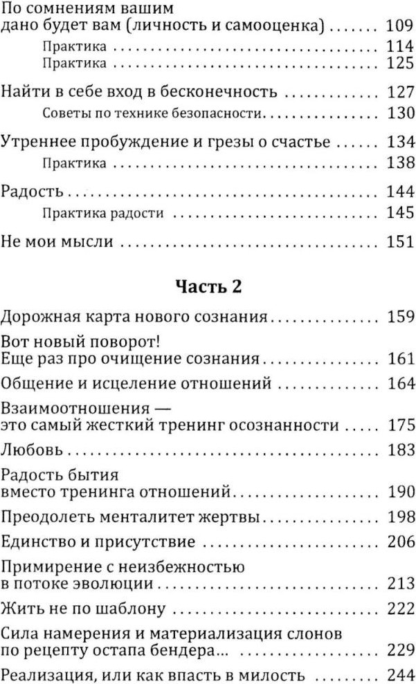 Нехудожественная книга Рипол Классик Новое сознание. Универсальный путь на свободу (Рэй Майкл 9785386153281) — фото 3