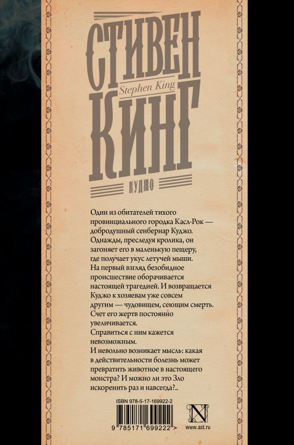 Художественная книга АСТ Куджо (Кинг Стивен 9785171699222) — фото 2