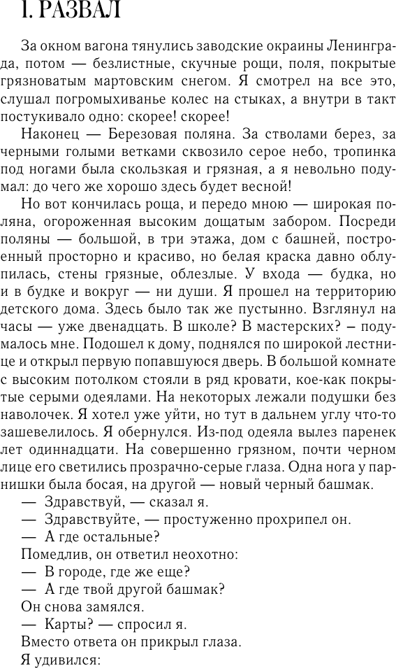 Художественная книга АСТ Дорога в жизнь, твердая обложка (Вигдорова Фрида) — фото 6