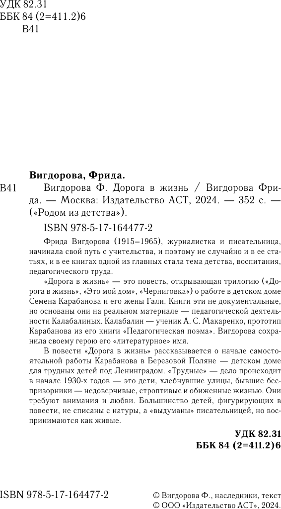 Художественная книга АСТ Дорога в жизнь, твердая обложка (Вигдорова Фрида) — фото 4