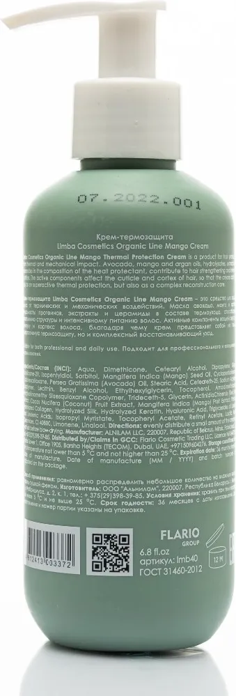 Крем для волос Limba Cosmetics Organic Line Mango термозащита (200мл) — фото 2
