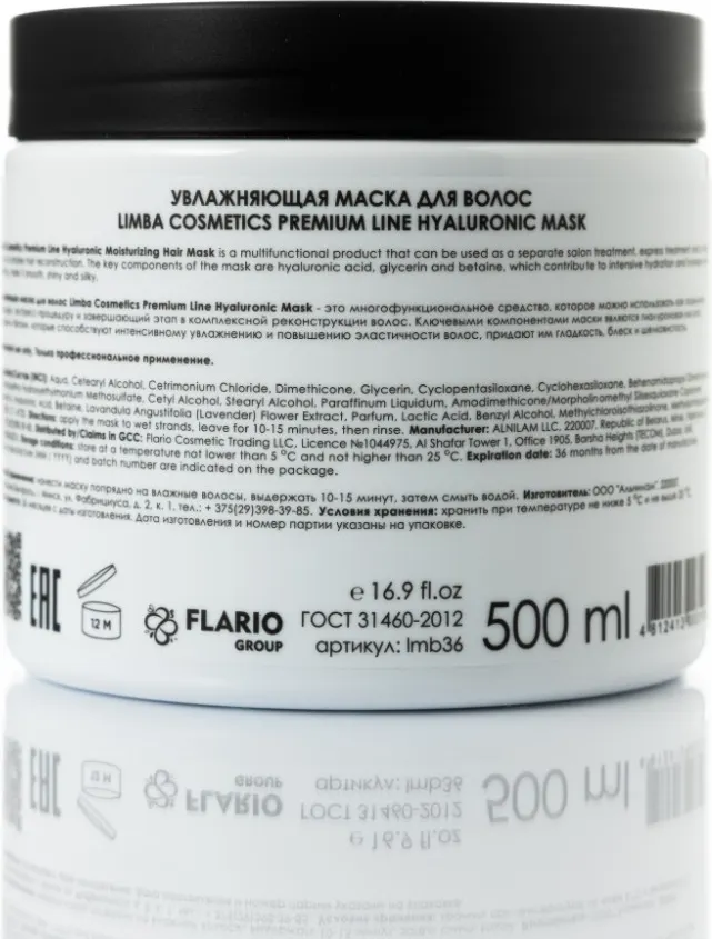 Маска для волос Limba Cosmetics Premium Line Hyaluronic (500г) — фото 2