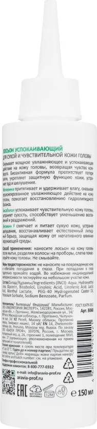 Лосьон для волос Aravia ProfessionalУспокаивающий для чувствительной и сухой кожи головы (150мл) — фото 3