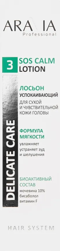 Лосьон для волос Aravia ProfessionalУспокаивающий для чувствительной и сухой кожи головы (150мл) — фото 4