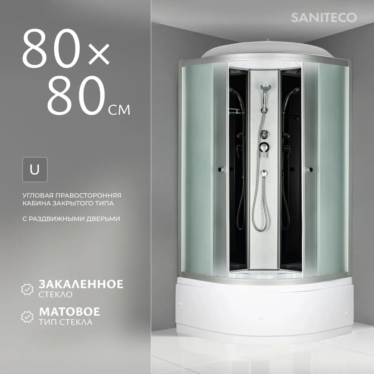 Душевая кабина Saniteco BST-80B (80x80, черный/матовое стекло)
