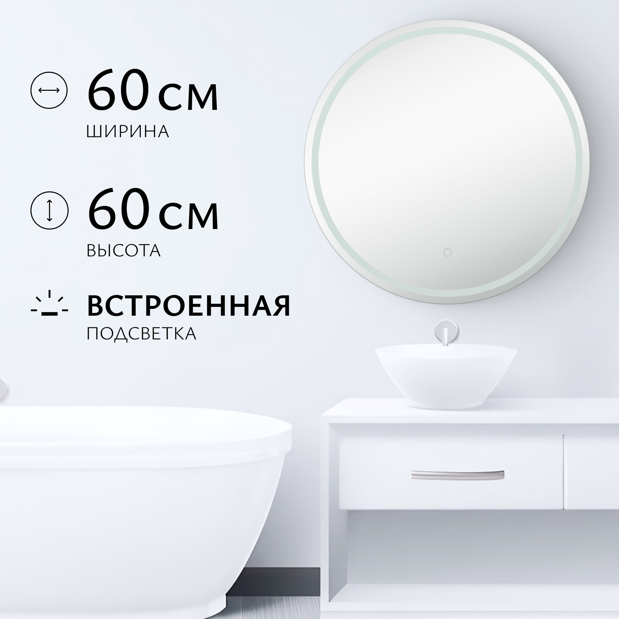 Зеркало Saniteco LED OBF 1b 60s-1 D600 / 11125057