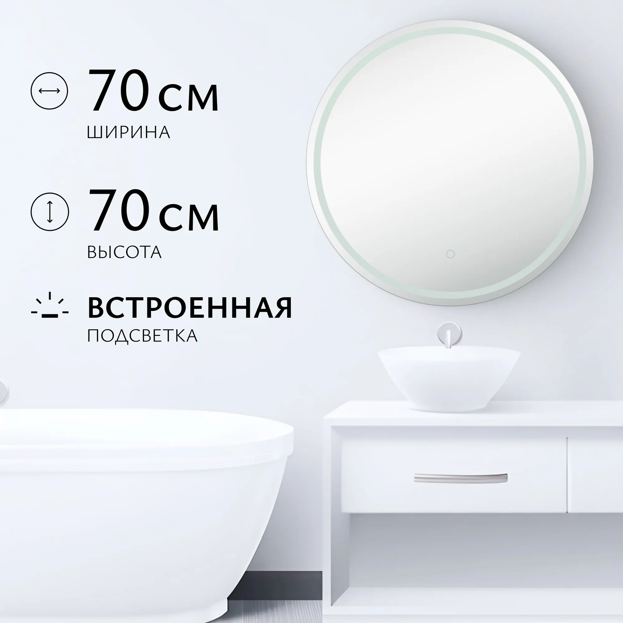 Зеркало Saniteco LED OBF 1b 70s-1 D700 / 11125058
