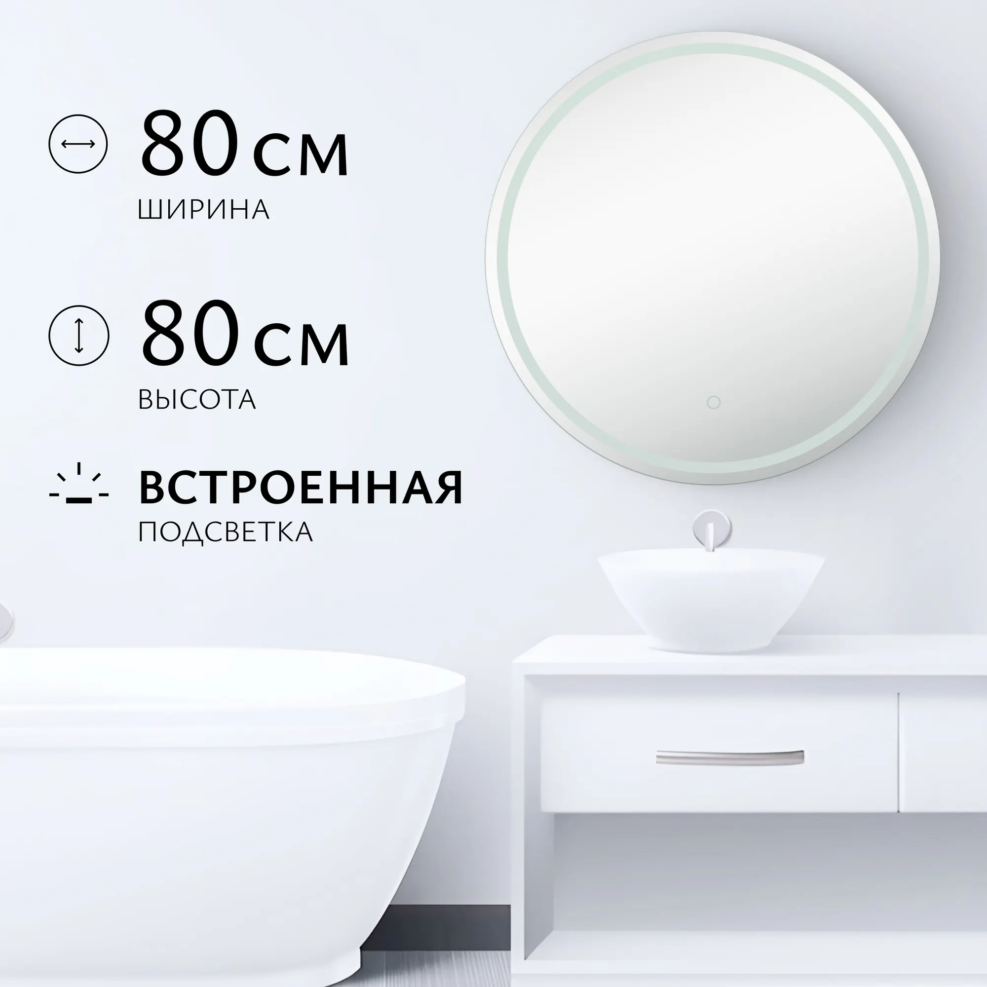 Зеркало Saniteco LED OBF 1b 80s-1 D800 / 11125059