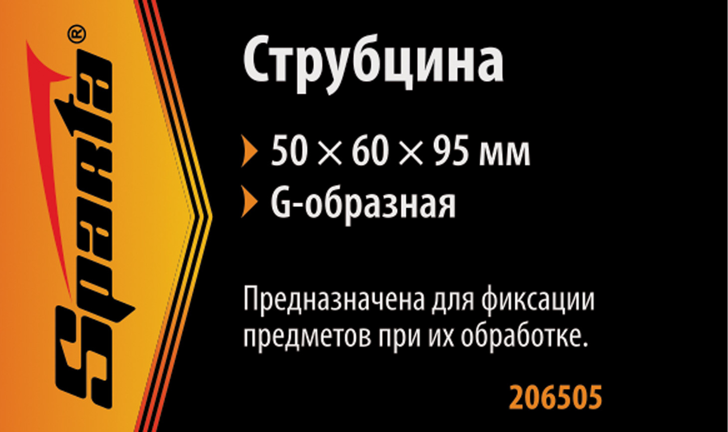 Струбцина Sparta 206505 — фото 2