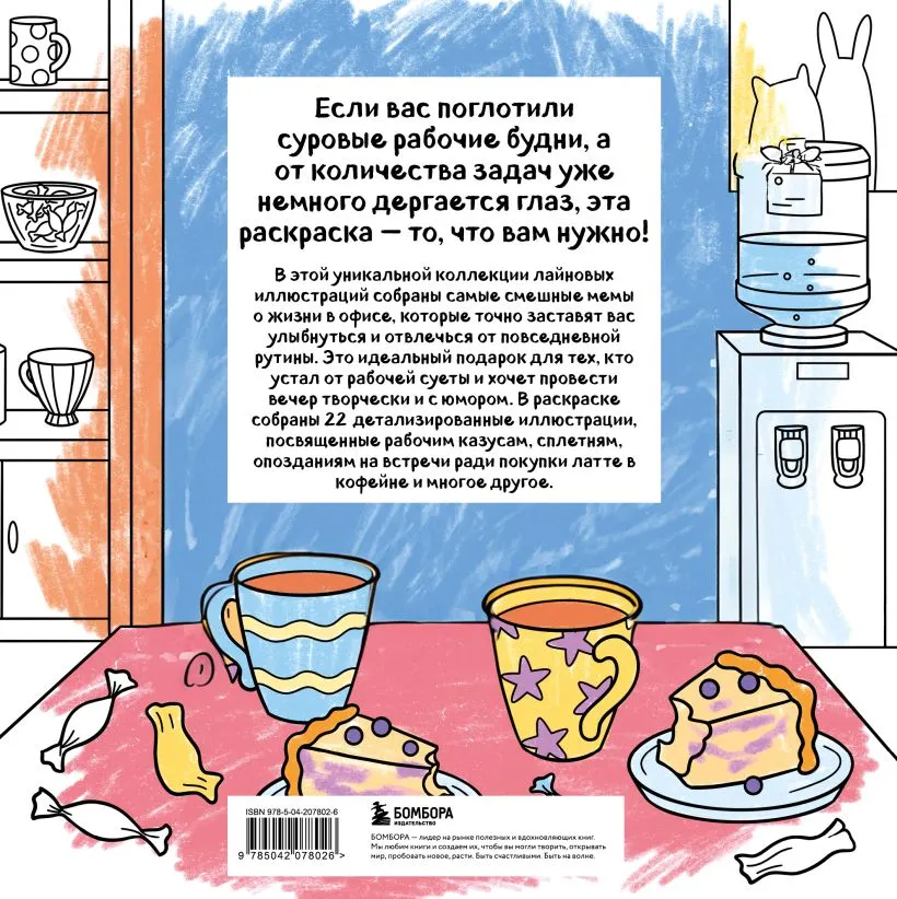 Раскраска-антистресс Бомбора Ля ты крыса! (Никифорова Ольга) — фото 2
