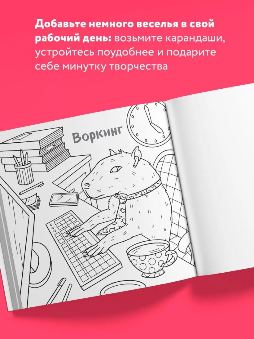 Раскраска-антистресс Бомбора Ля ты крыса! (Никифорова Ольга) — фото 5