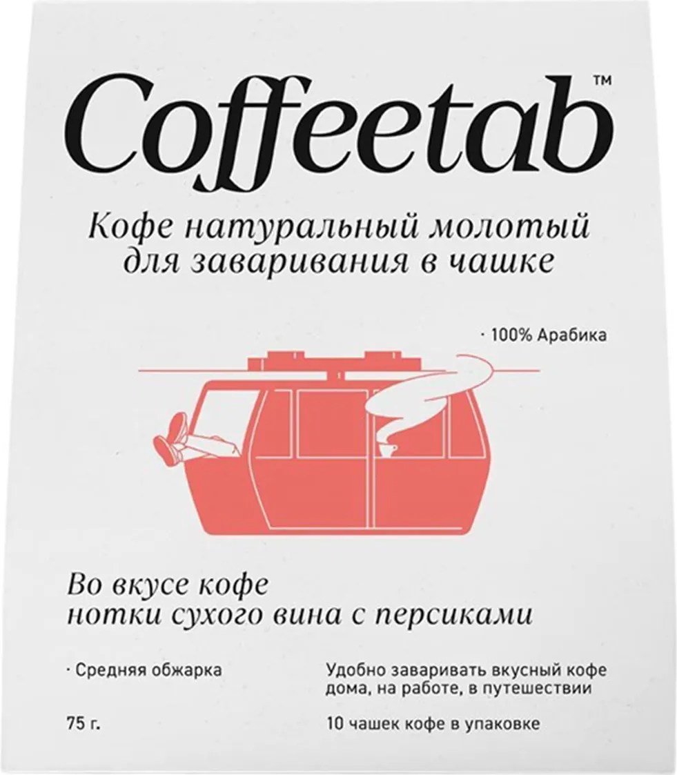 Кофе молотый Sorso Coffeetab Сухое вино с персиками (75г)