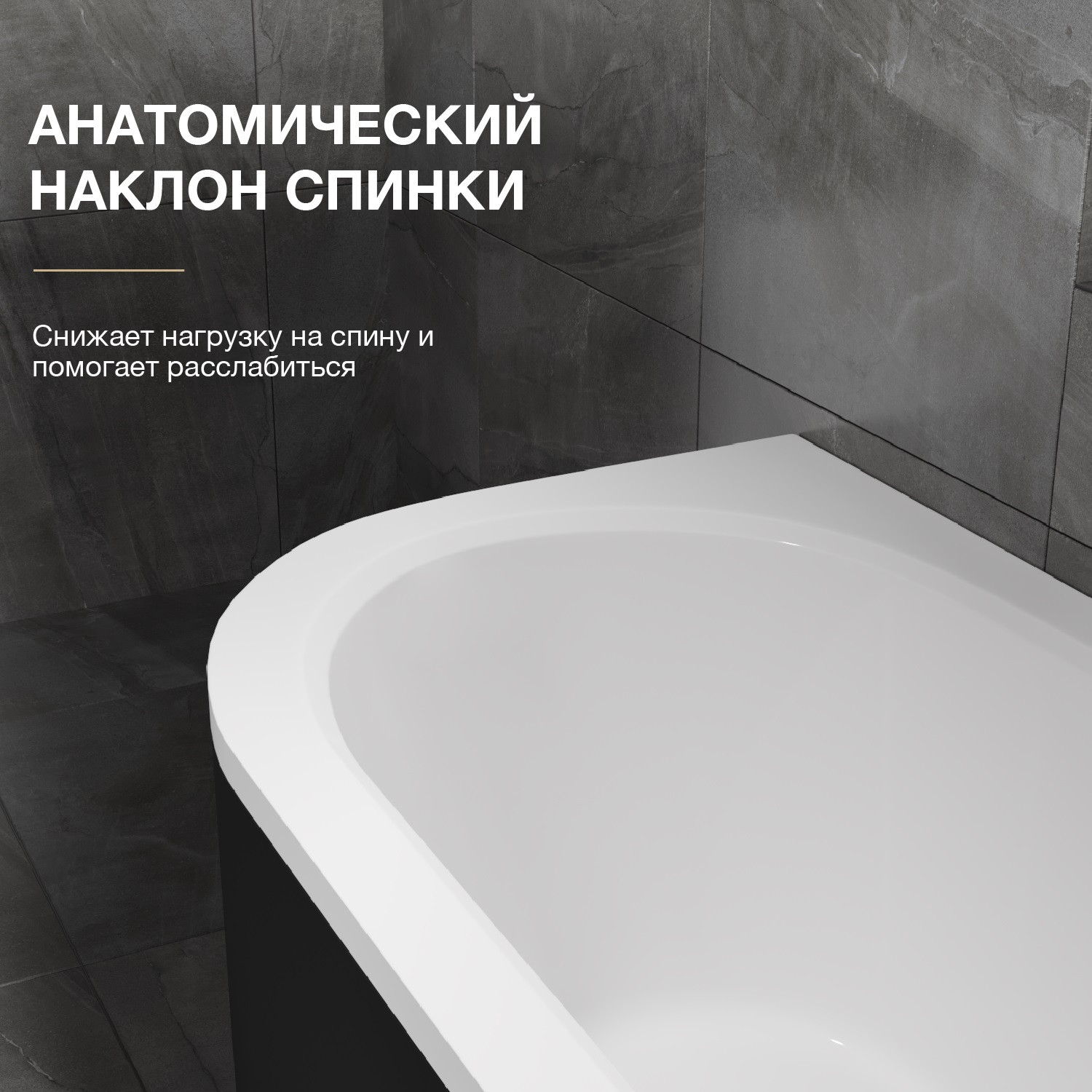 Ванна акриловая Lauter Bliss 170х75 P / 21201072P (с ножками и лицевым черным экраном) — фото 5