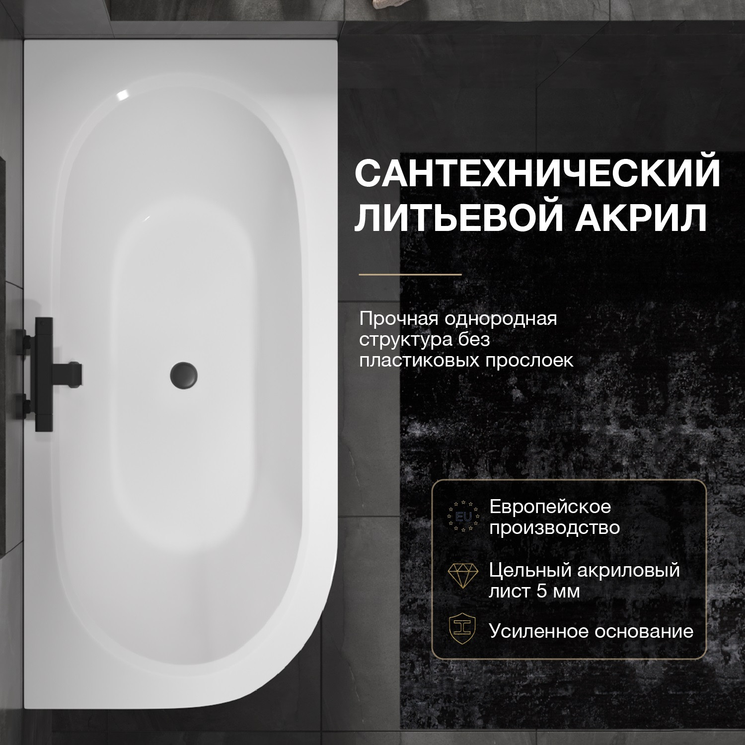 Ванна акриловая Lauter Bliss 180х80 P / 21201082P (с ножками и лицевым черным экраном) — фото 3