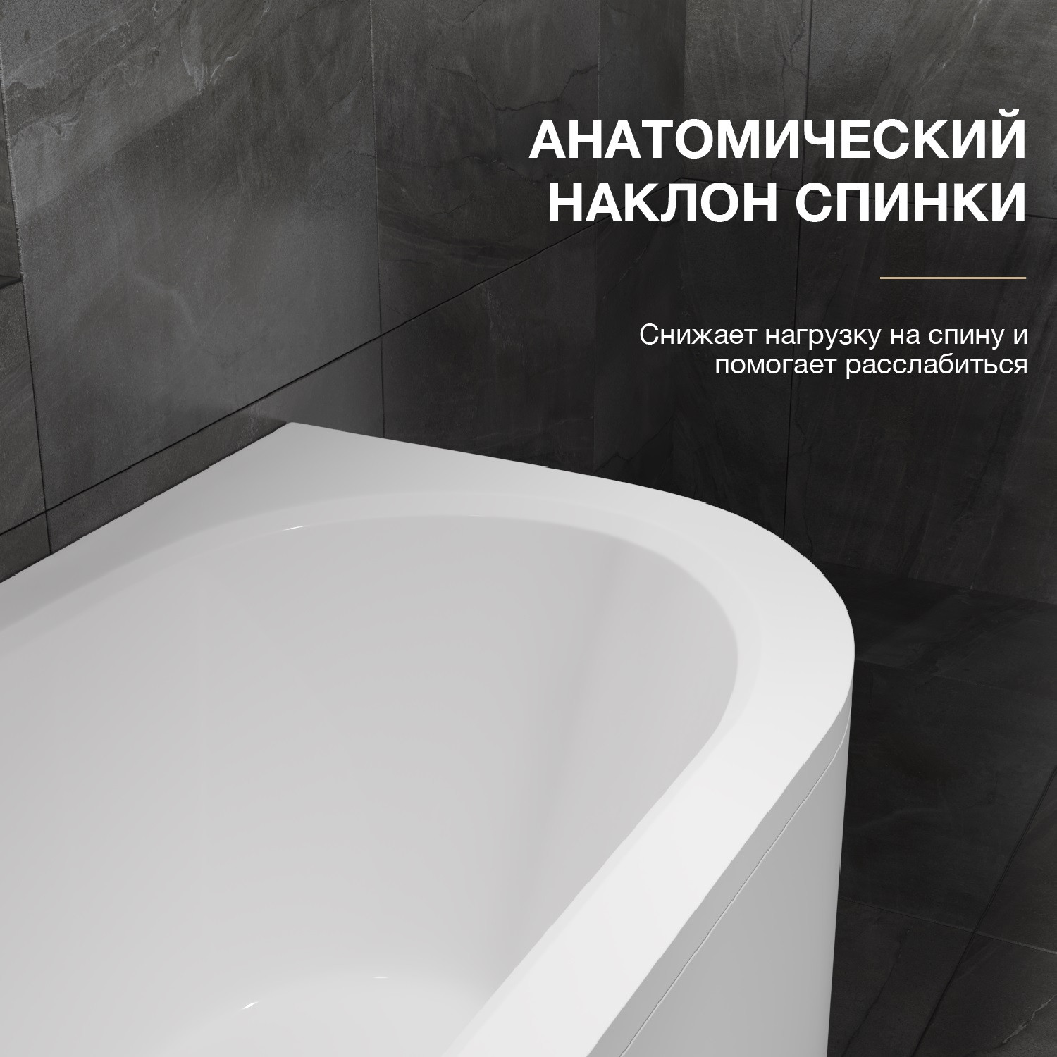 Ванна акриловая Lauter Bliss 180х80 L / 21201081L (с ножками и лицевым экраном) — фото 6