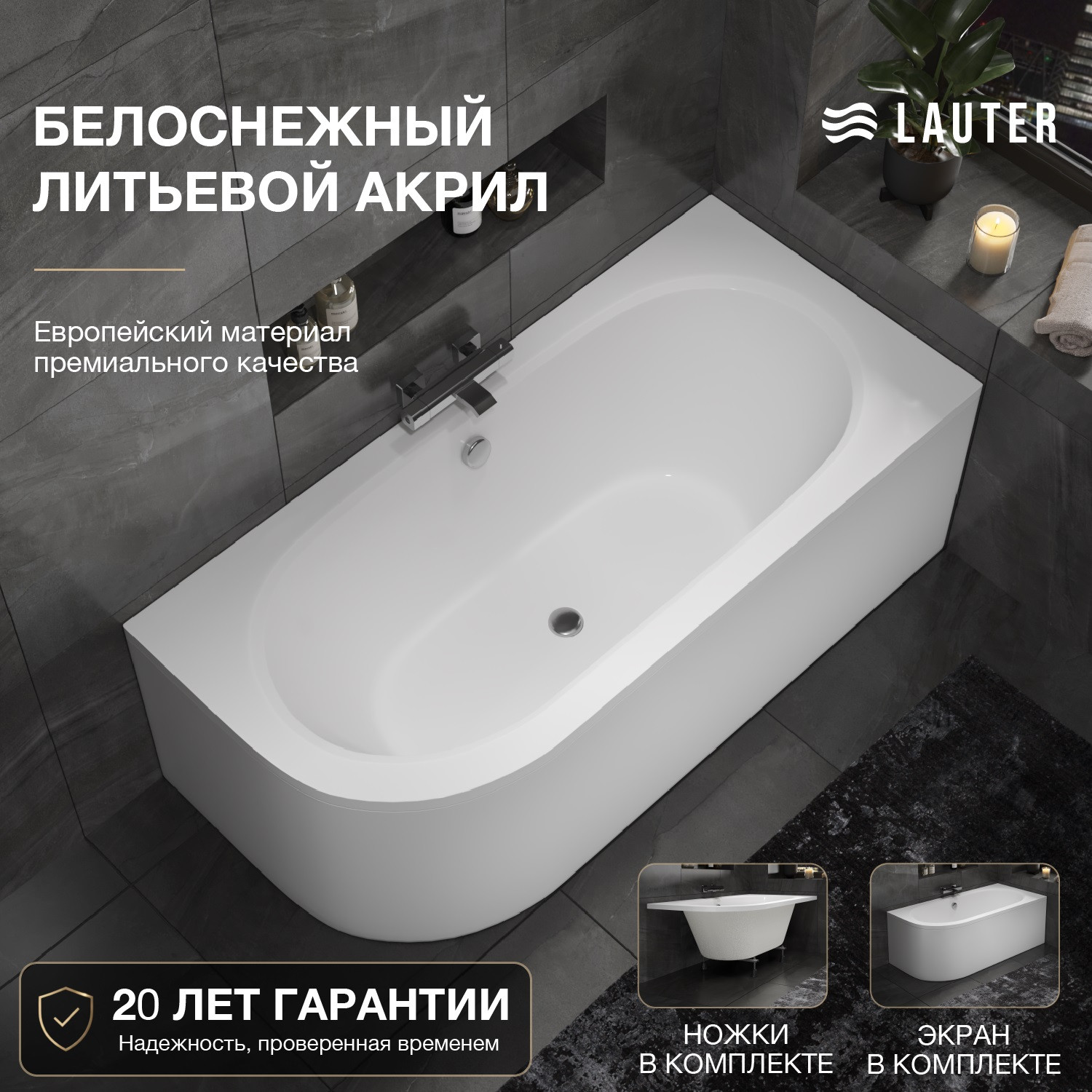 Ванна акриловая Lauter Bliss 180х80 P / 21201082P (с ножками и лицевым экраном) — фото 1
