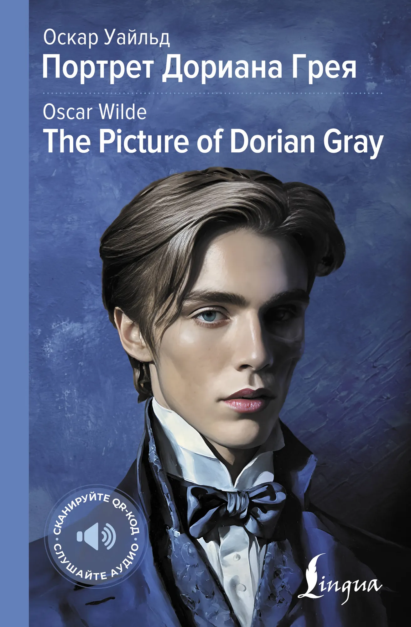Художественная книга АСТ Портрет Дориана Грея. The Picture of Dorian Gray (Уайльд Оскар, твердая обложка)