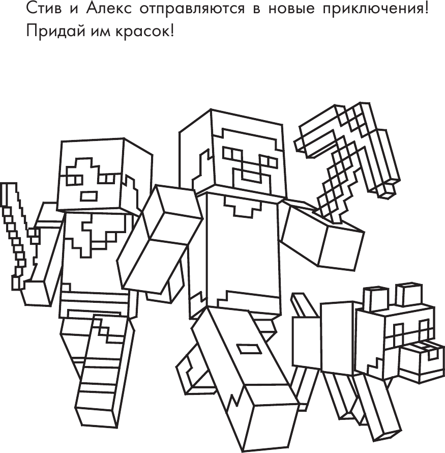 Раскраска АСТ Для детей. Майнкрафт, мягкая обложка — фото 6