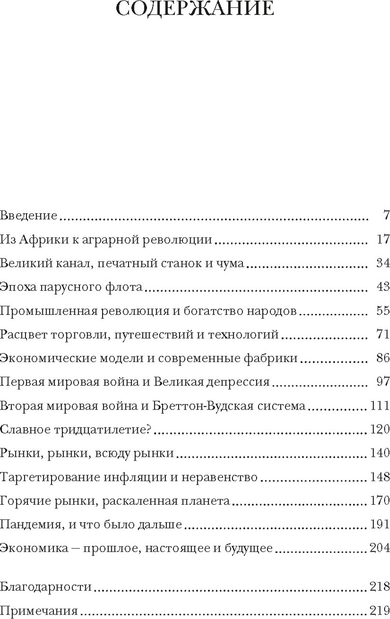 Нехудожественная книга КоЛибри Деньги, рынок, капитал. Краткая история экономики (Лэй Эндрю, твердая обложка) — фото 2