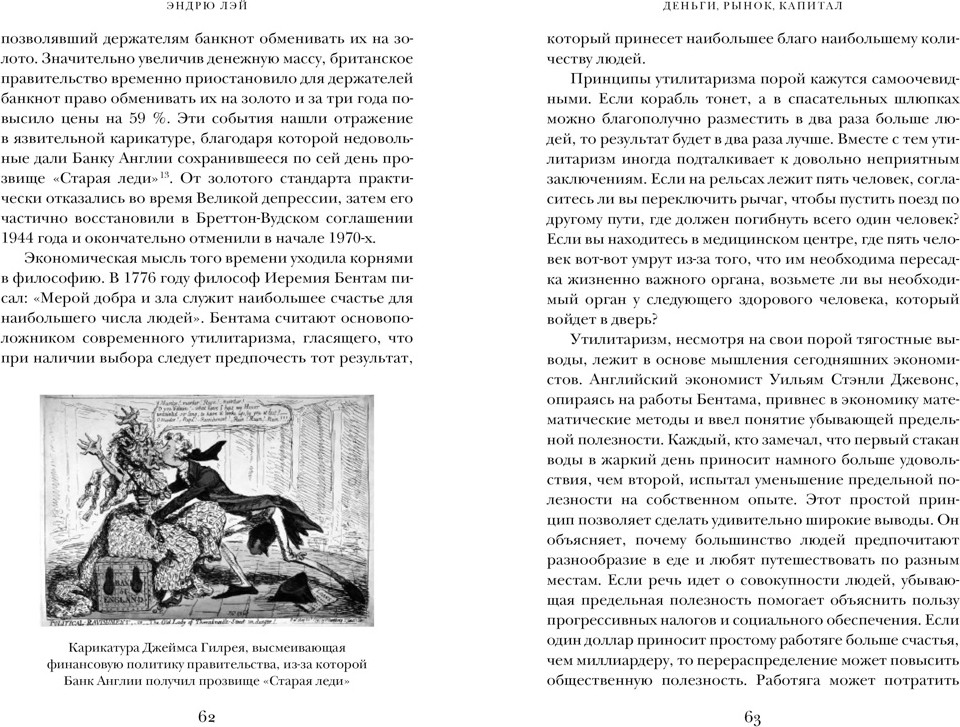 Нехудожественная книга КоЛибри Деньги, рынок, капитал. Краткая история экономики (Лэй Эндрю, твердая обложка) — фото 6