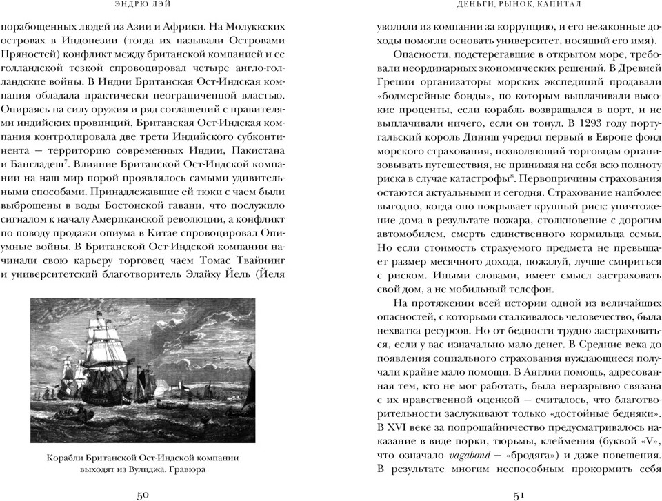 Нехудожественная книга КоЛибри Деньги, рынок, капитал. Краткая история экономики (Лэй Эндрю, твердая обложка) — фото 5