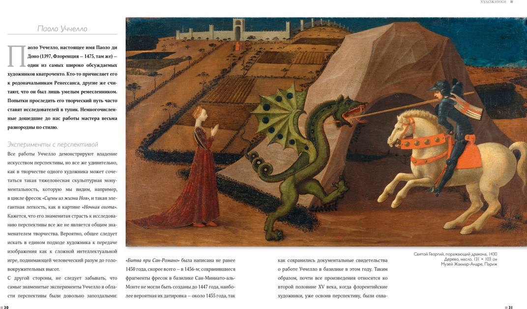 Нехудожественная книга КоЛибри Великие мастера Возрождения, твердая обложка (Денизо Жерар) — фото 3