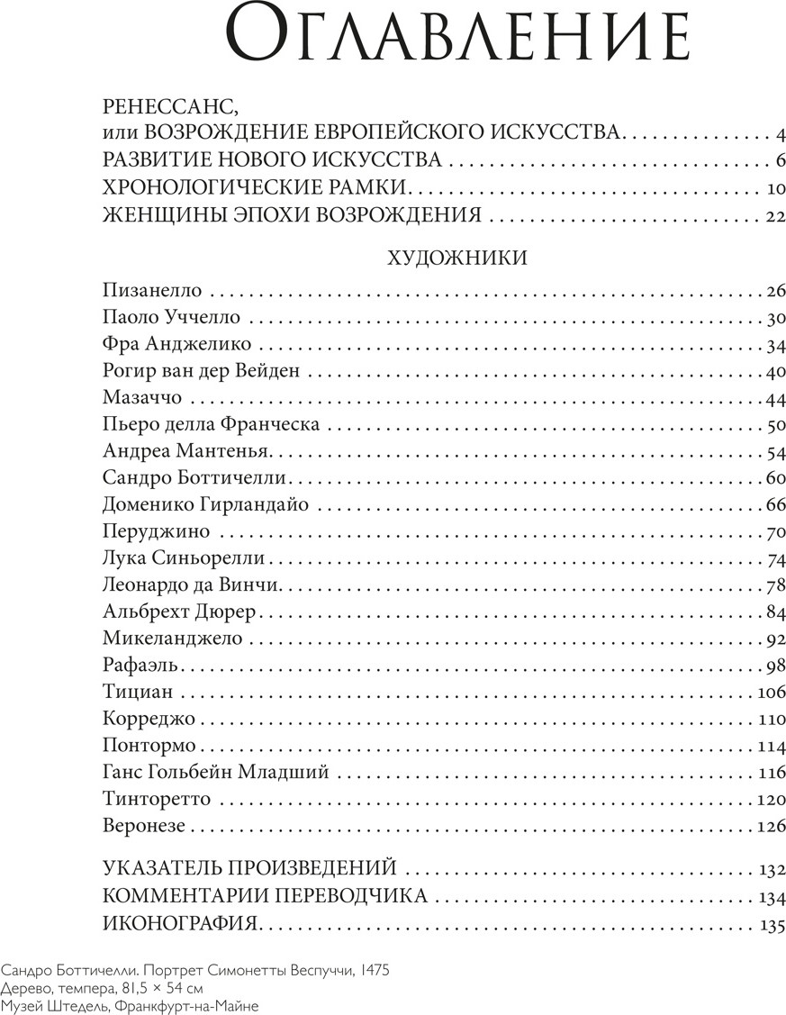 Нехудожественная книга КоЛибри Великие мастера Возрождения, твердая обложка (Денизо Жерар) — фото 2
