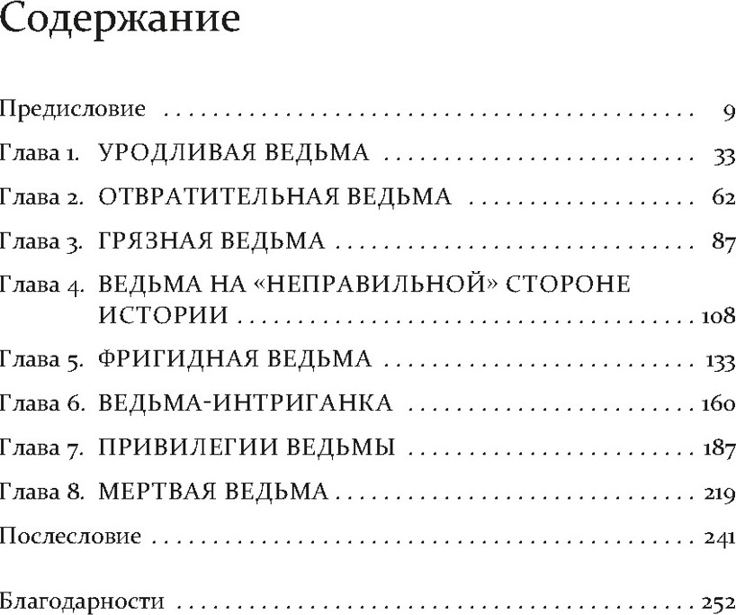Нехудожественная книга КоЛибри Ведьмы, твердая обложка (Смит Виктория) — фото 2